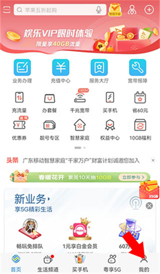 广东移动app