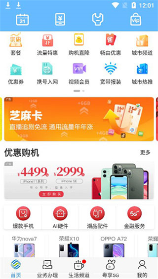 广东移动手机营业厅app