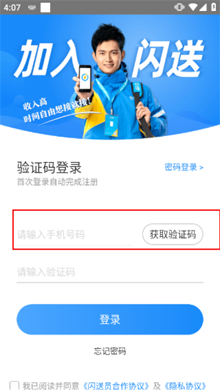 闪送员骑手app