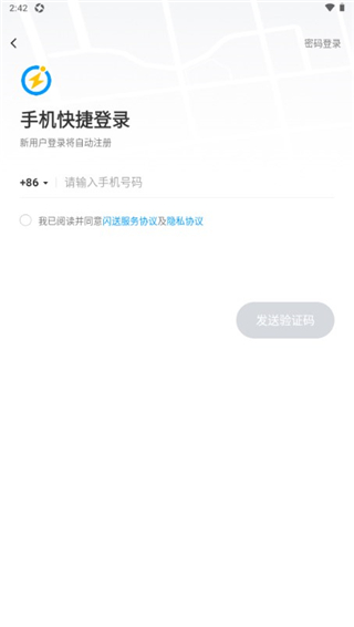 闪送app