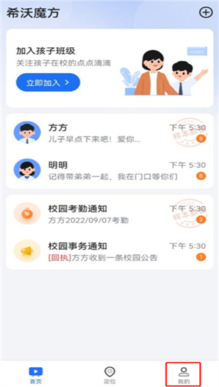 希沃魔方app