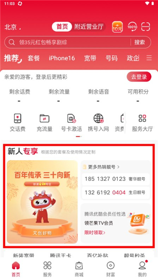 中国联通app