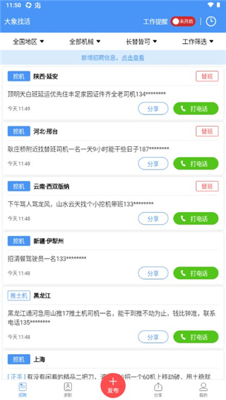 大象找活app