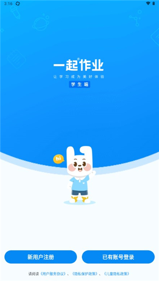 一起作业app