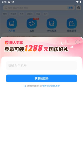 智行火车票app