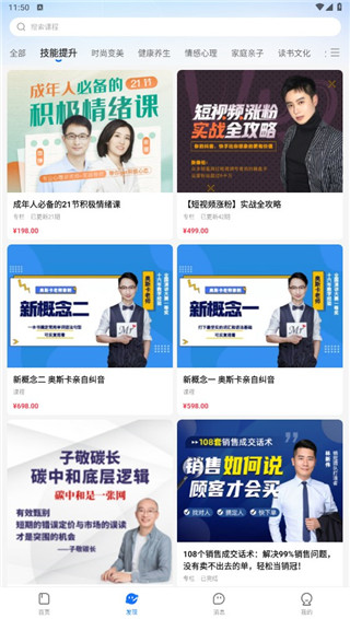 小鹅通学员版app