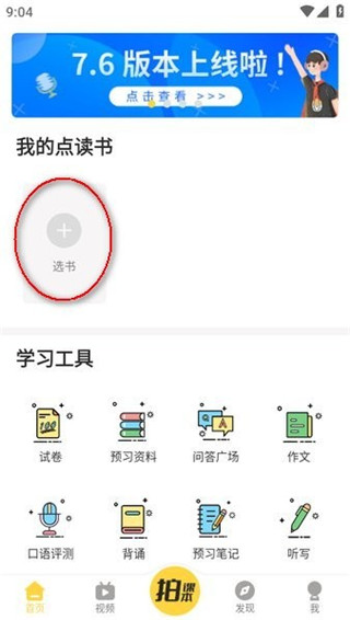 倍速课堂英语点读app最新版