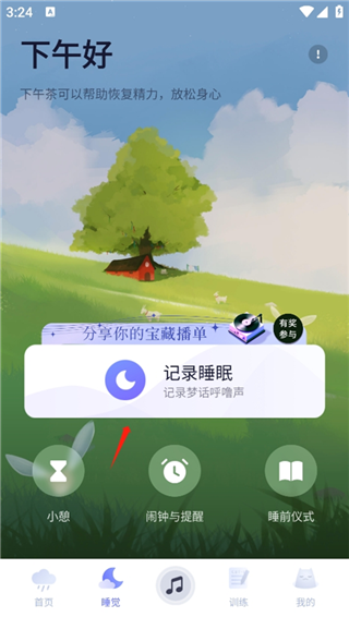 小睡眠app