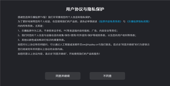 乐播投屏tv版最新版本