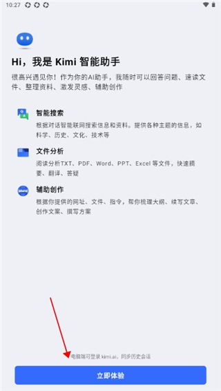 Kimi智能助手官方版