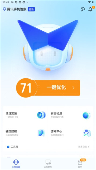 腾讯手机管家app