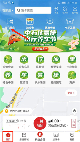 易捷加油app最新版本