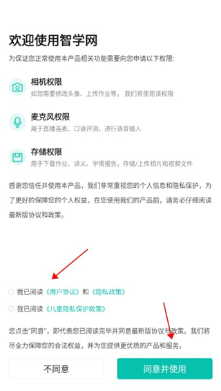 智学网家长端app