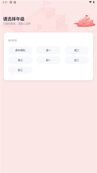 高途高中规划app