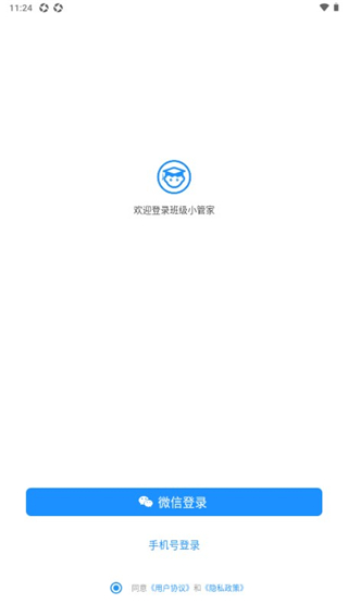 班级小管家app