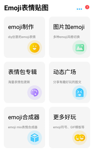 Emoji表情贴图app最新版