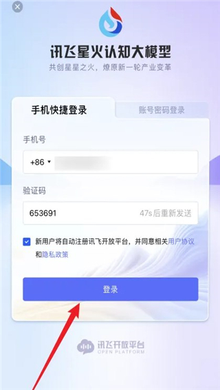 讯飞星火app