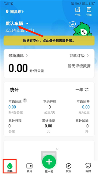 小熊油耗app