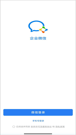 企业微信app