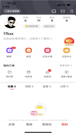 点淘app官方版