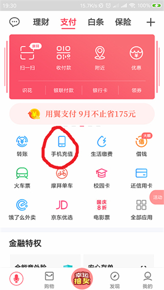 翼支付app