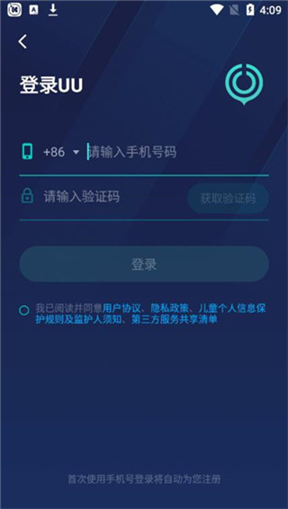 UU加速器app官方版