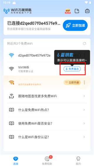 WiFi万能钥匙2024最新版