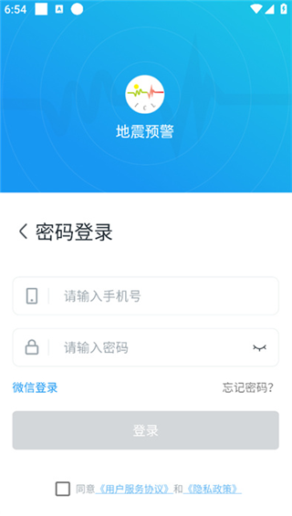 地震预警app