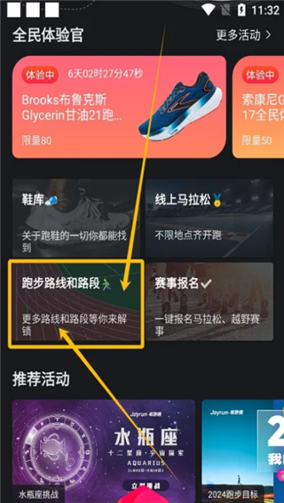 悦跑圈app