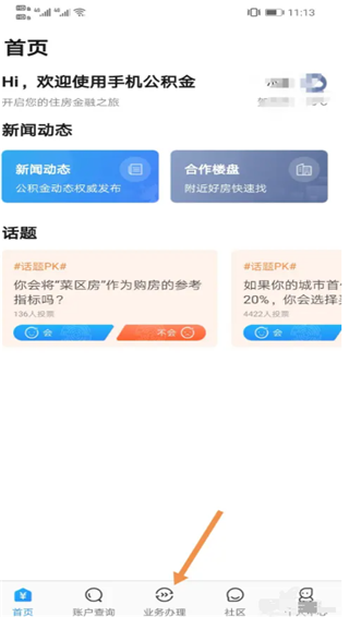 手机公积金app