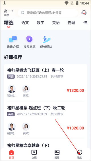 途途课堂app