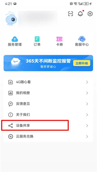 云蚁物联app官方版