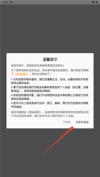 美团优选物流端app