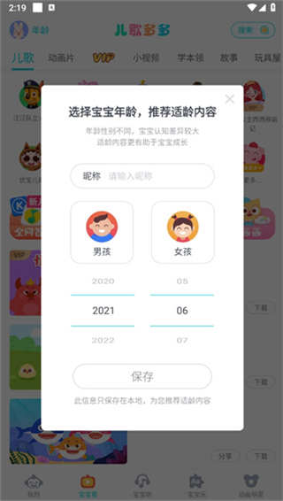 儿歌多多2024最新版