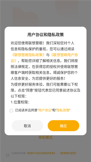 联想慧眼监控app