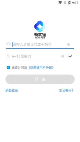 新薪通工人端app