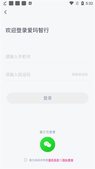 爱玛出行app