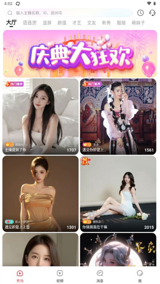 乐嗨直播app