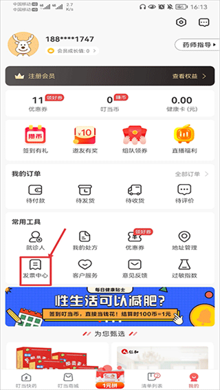 叮当快药app