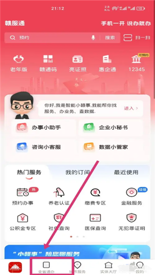 赣服通app官方版