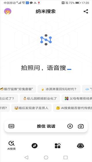 纳米搜索app