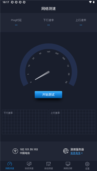 全球网测app