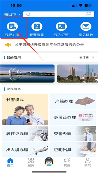 辽宁公安app