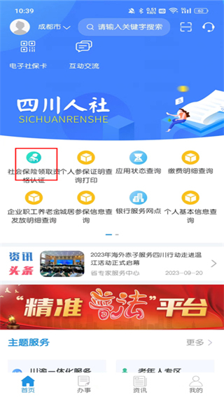 四川人社app养老资格认证