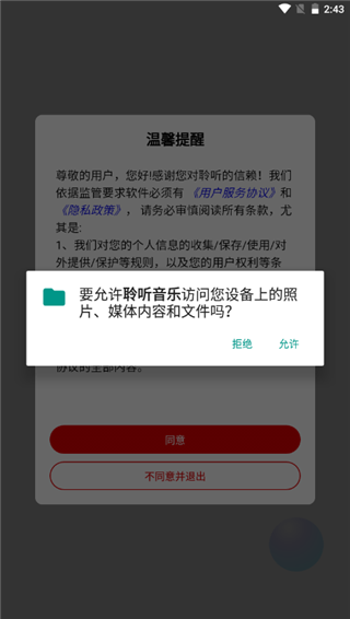 聆听音乐app最新版