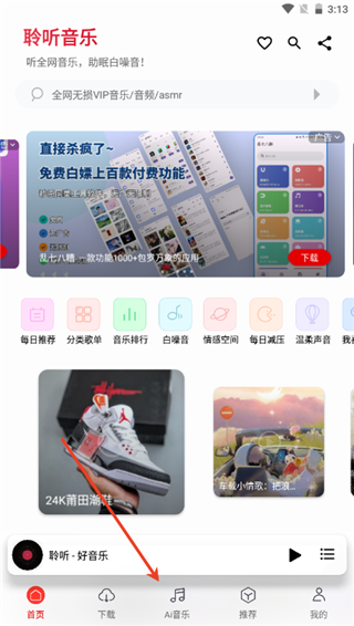 聆听音乐app