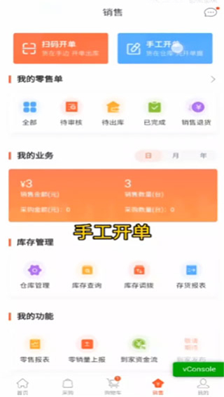 美云销app