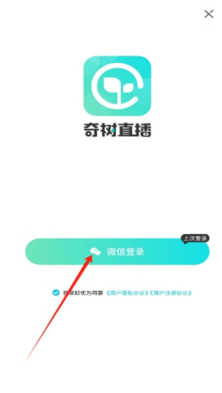 奇树直播app官方版