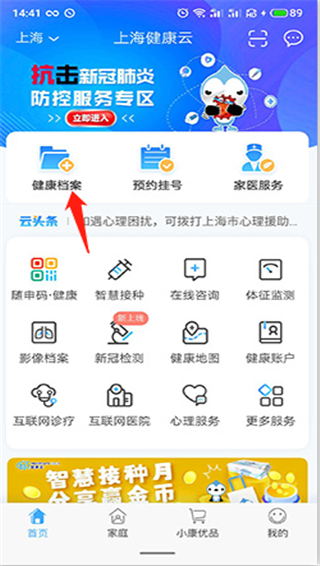 健康云app官方版
