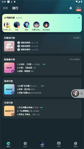 dj串烧集app